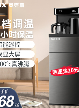 奥克斯茶吧机家用办公室全自动智能下置水桶新款烧水壶一体饮水机