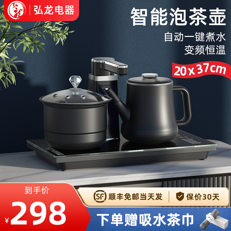 弘龙H202全自动上水电热水壶泡茶壶抽水嵌入式茶台烧水壶一体家用