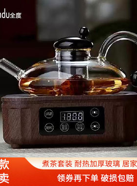 全度泡茶壶耐高温玻璃新款煮茶器家用花茶水分离电陶炉烧水壶茶具
