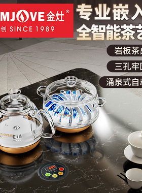 金灶H-KP19自动上水电热水壶茶台烧水壶一体岩板茶桌嵌入式电茶炉