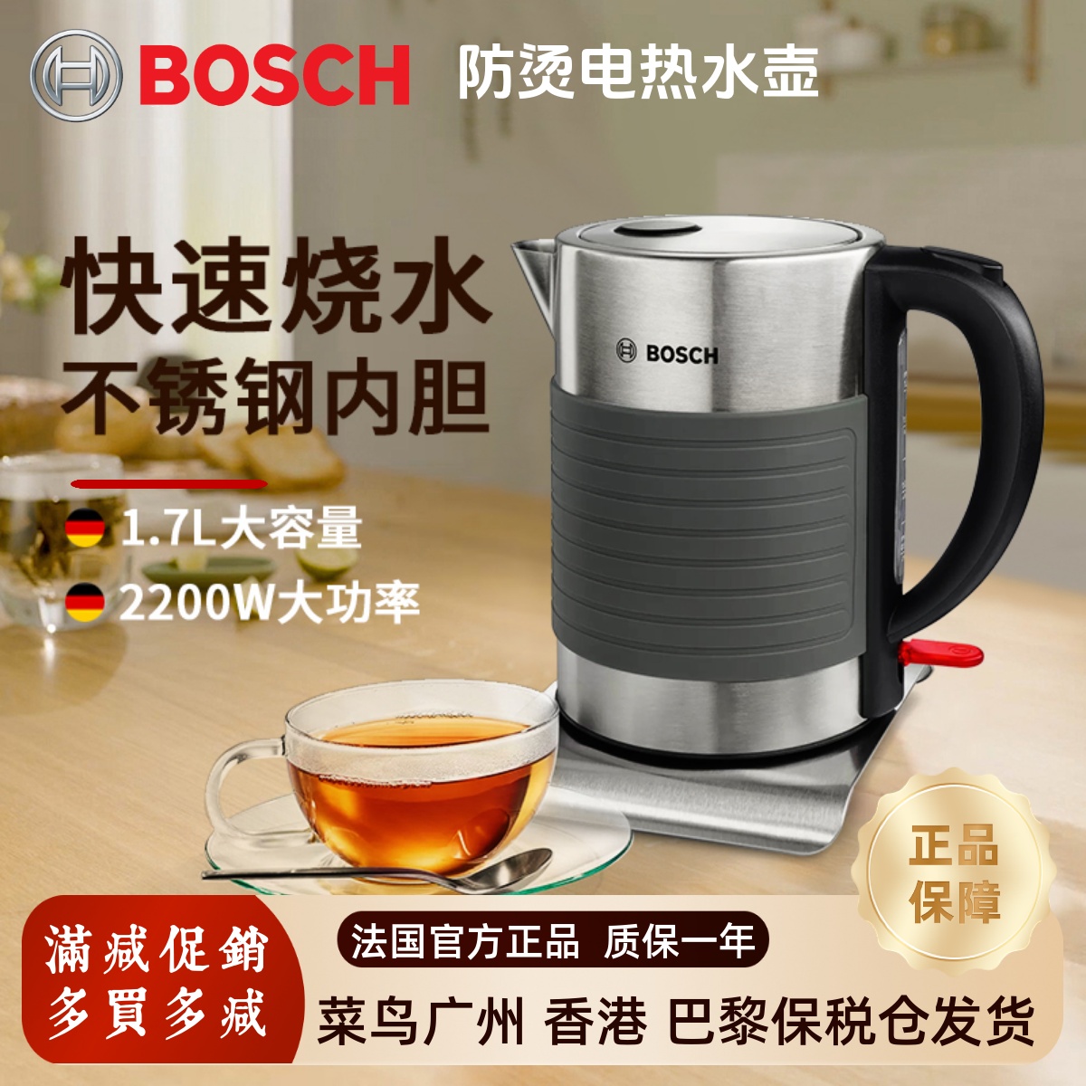 Bosch/博世德国进口 不锈钢防烫电热烧水壶家用大容量自动控温