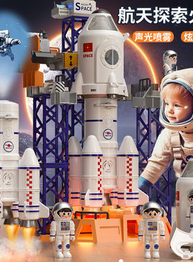 超大号儿童火箭生日礼物航天员拼装玩具宇宙飞船飞机模型男孩六一