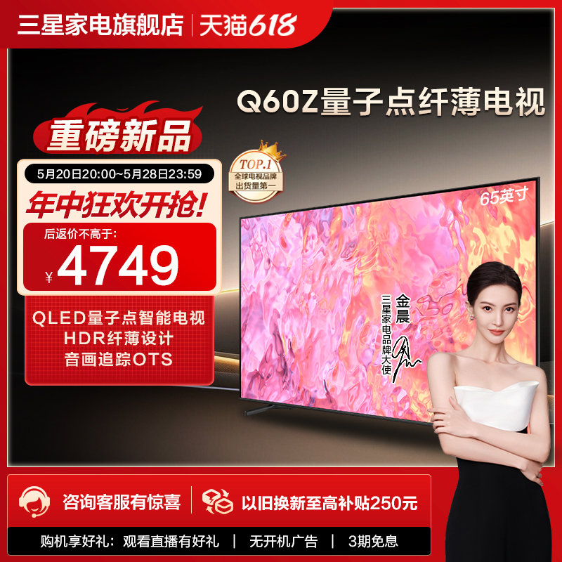Samsung/三星 65Q60Z 65英寸QLED量子点智能纤薄设计电视新品上市