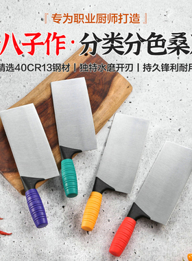 十八子作不锈钢分色桑刀商用酒店生熟彩色分类切片厨师专用菜刀