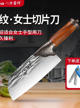 八方客作厨师专用中式女士手工锻打纹菜刀切片刀家用锋利厨房用刀