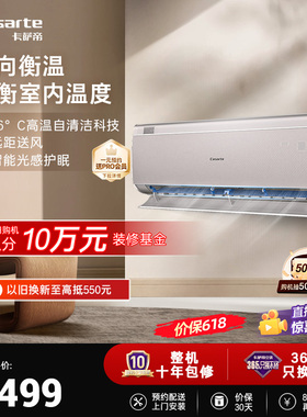 【新品】卡萨帝1.5匹新一级变频冷暖卧室空调挂机星悦35FCA