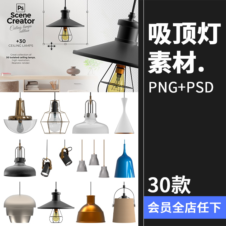 简约风格家居软装装修透明吸顶灯灯饰氛围灯PNG免抠PSD模板素材
