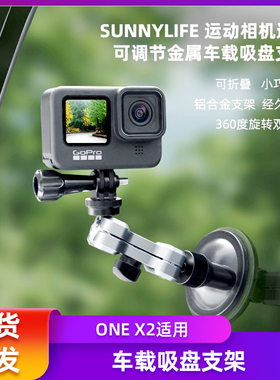 推荐ONE X2 Pocket 2 汽车载吸盘支架运动相机手机金属支架包邮