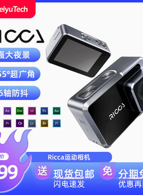 推荐飞宇Ricca运动照相机4K高清vlog数码摄像机防抖旅游包邮