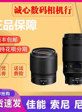 尼康尼克尔 Z  50mm f/1.8S人像中长焦105S VR口腔定焦微距镜头港