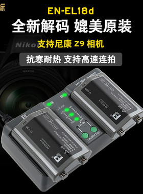 沣标EN-EL18D适用尼康Z9电池D6 D4S D5 D4微单反相机d500 D850 D800手柄EL18大容量Nikon支持原装充电器