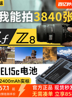 ZF沣标EN-EL15c适用尼康Z8电池Z5 Z6 Z7II微单D7500 D7200 D850 D780单反D750 D810a充电器D7100 D7000相机