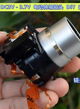 江哥数码相机镜头 DC3V－3.7V 电动伸缩镜头 DIY 光学镜头 配件