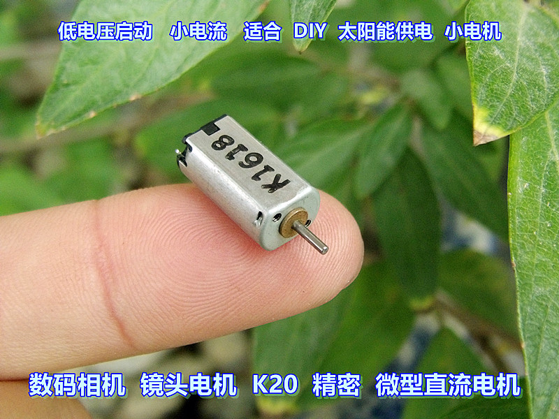 精密智能锁 K20 微型电机 数码相机镜头调节电机 DIY太阳能小电机