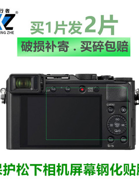 适用松下微单GX9 gf10相机GH5S钢化膜GF9/8/7 LX100M2屏幕保护膜