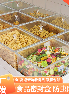 亚克力盒子超市散称干果瓜子密封盒炒货干货透明食品盒防潮展示盒