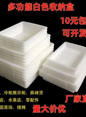 塑料盒子长方形商用食品麻辣烫展示筐货架冷柜保鲜盒超市收纳箱子