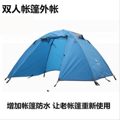野营账蓬外账防雨罩盖布防水布翻新帐篷单用户外2-3-4人帐篷配件