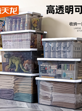 禧天龙收纳箱透明家用塑料收纳盒衣柜衣服玩具书本整理箱储物箱子