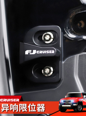 适用丰田FJ酷路泽尾门限位器改装防异响后车门门锁Fj Cruiser配件