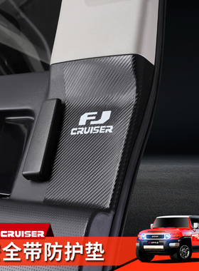 适用于丰田fj酷路泽改装内饰安全带防护垫fj cruiser门板保护皮贴