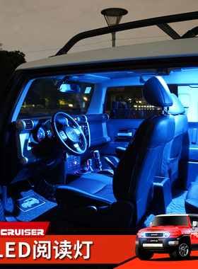 丰田FJ酷路泽改装内饰氛围灯高亮LED车顶阅读灯FjCruiser专用配件