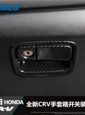 专用于全新CRV手套箱拉手门碗贴17-19款CRV改装副驾驶手套箱贴片