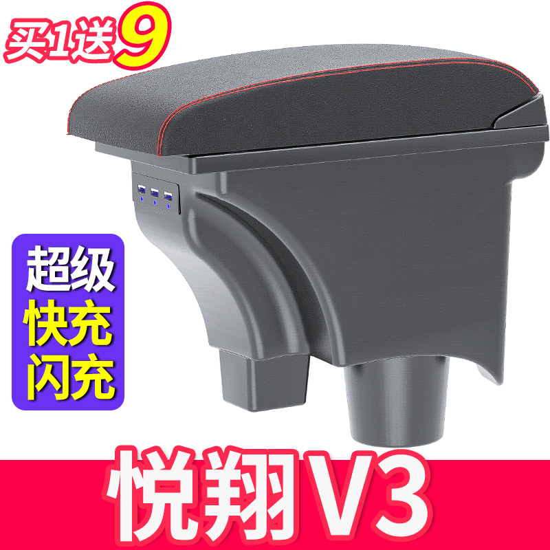 长安悦翔V3扶手箱专用一体中央手扶改装配件原装原厂2015款2012年
