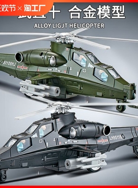 武直十直升机模型战斗飞机军事武装玩具航模仿真合金儿童男孩歼15