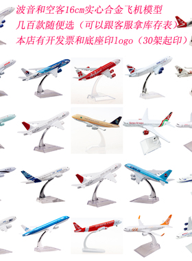 金属飞机模型仿真合金玩具客机上海东航山东国航南航320四川16cm