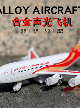 合金飞机模型声光回力儿童玩具上海航空东航南航国航仿真客机模型