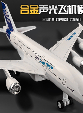 合金飞机玩具模型儿童客机仿真空客A380航空战斗机轰炸机礼物摆件