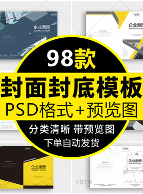 企业公司产品宣传画册封面封底模板PSD简约书籍杂志广告设计素材