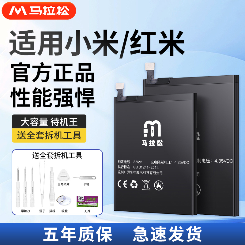 马拉松电池适用小米红米5A/6Pro/高配note3标准版4A/Mix3/Max3大容量手机内置电池更换安卓电池