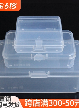 pp小盒子长方形塑料盒包装盒小螺丝家用透明收纳盒饰品五金零件盒