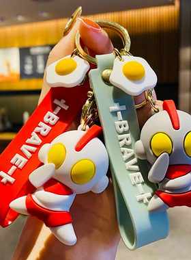 可爱卡通咸蛋超人酷潮时尚奥特曼钥匙扣男创意背包挂件配饰钥匙扣