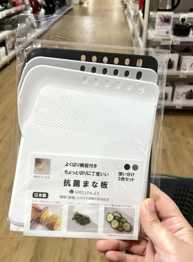 日本Nitori似鸟砧板三色小号案板家用防滑菜板切黑色白色日式包邮