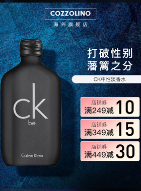 CK香水卡尔文克雷恩ck be男香女香中性淡香水清新淡香50/100ml