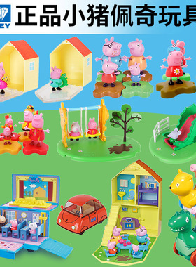 奥迪双钻小猪佩奇玩具塑料过家家佩琪乔治一家四口房子荡秋千儿童