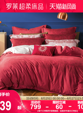 罗莱家纺床上用品婚庆4件套结婚床单被套大红双人床1.8米四件套