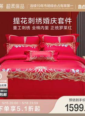 罗莱家纺结婚床上用品提花刺绣婚庆床单被套大红色喜被六件套