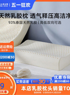 8H乳胶枕泰国进口天然成人家用橡胶护颈椎助睡眠学生宿舍枕头枕芯