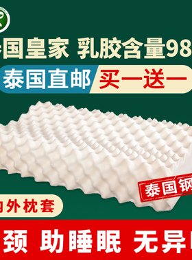 泰国皇家乳胶枕头一对原装进口天然橡胶护颈椎正品枕芯官方旗舰店