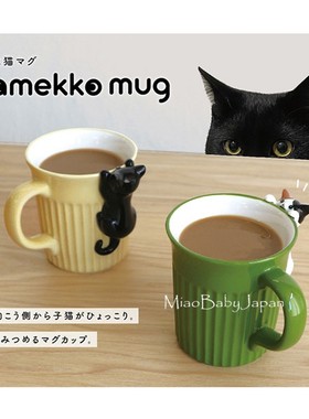 日本正版Decole偷看猫咪马克杯茶咖啡可爱高颜值情侣水杯小众礼物