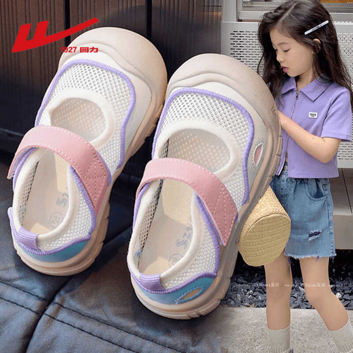 回力儿童凉鞋女童夏季2024新款包头镂空小童软底单网面运动鞋透气
