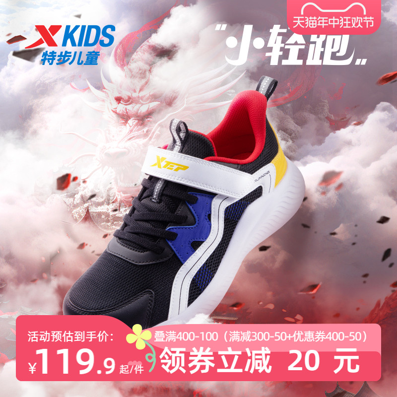 特步儿童2023冬季款童鞋儿童运动鞋男孩中大童耐磨跑步鞋男童鞋子
