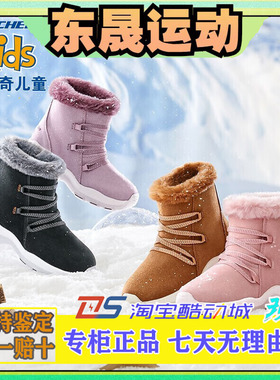 Skechers斯凯奇儿童鞋女男防滑雪地靴冬季加绒靴子保暖棉664138L