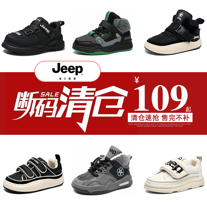 【特价清仓】jeep儿童运动鞋男童女童鞋2024新款童鞋冬季加绒棉鞋