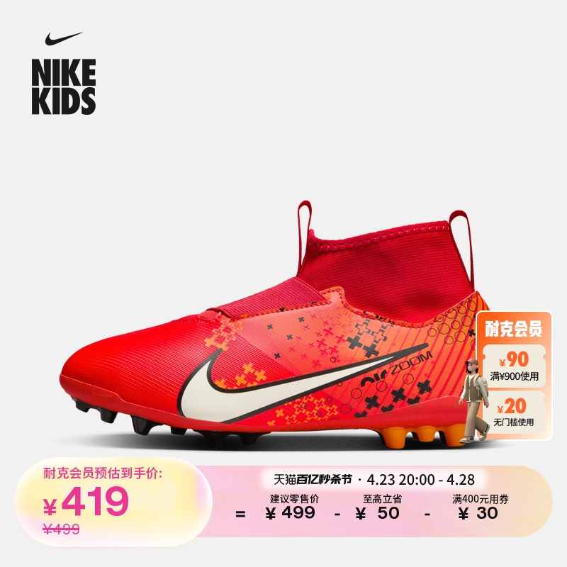 Nike耐克官方男女童SUPERFLY 9 AG大童足球童鞋冬季新款FJ0352
