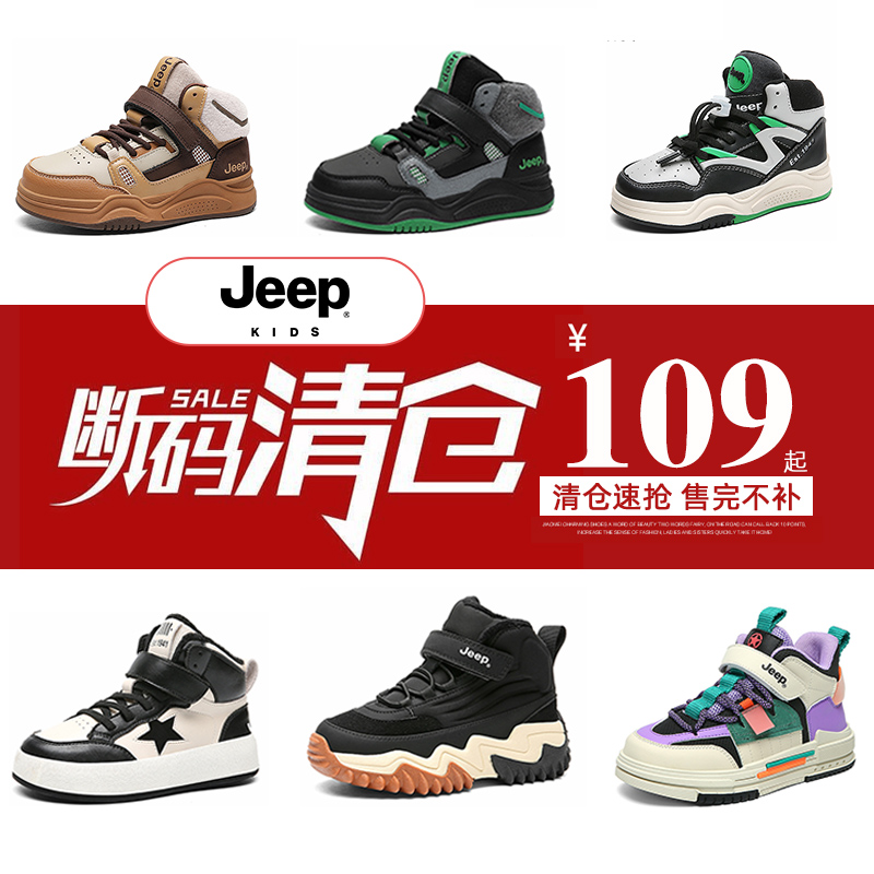 【品牌特价】jeep童鞋男童女童秋冬2024新款儿童运动冬季加绒棉鞋